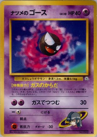 Image of Sabrina's Gastly  - Challenge from the Darkness