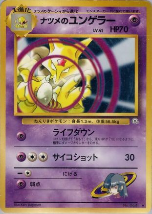 Image of Sabrina's Kadabra  - Challenge from the Darkness