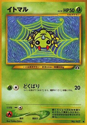Image of Spinarak  - Crossing the Ruins