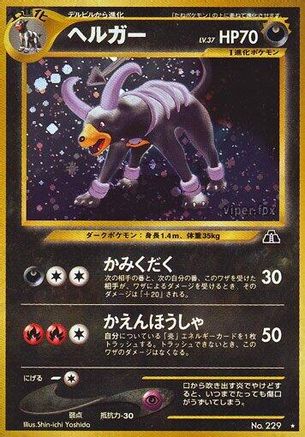 Image of Houndoom  - Crossing the Ruins Holofoil