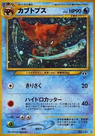 Image of Kabutops  - Crossing the Ruins Holofoil