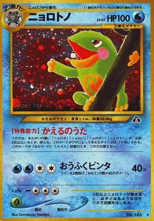 Image of Politoed  - Crossing the Ruins Holofoil