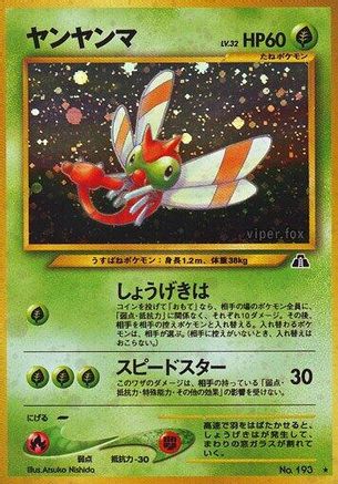 Image of Yanma  - Crossing the Ruins Holofoil