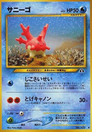 Image of Corsola  - Crossing the Ruins