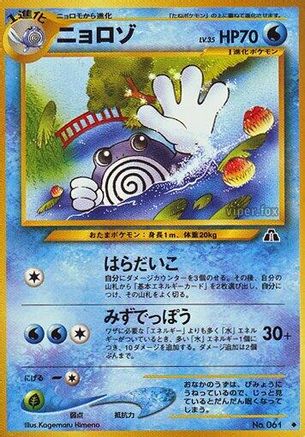 Image of Poliwhirl  - Crossing the Ruins