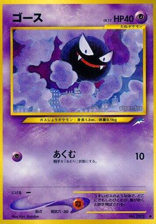Image of Gastly  - Darkness and to Light