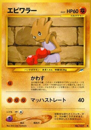 Image of Hitmonchan  - Darkness and to Light