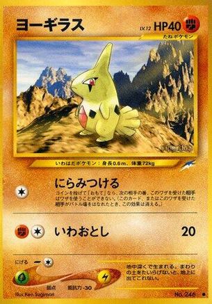 Image of Larvitar  - Darkness and to Light
