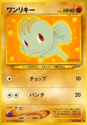 Image of Machop  - Darkness and to Light
