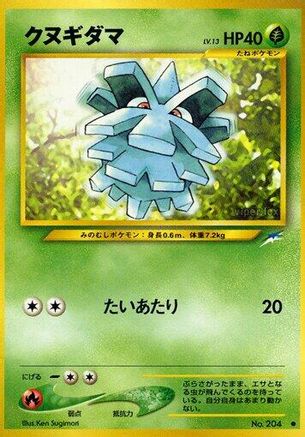 Image of Pineco  - Darkness and to Light