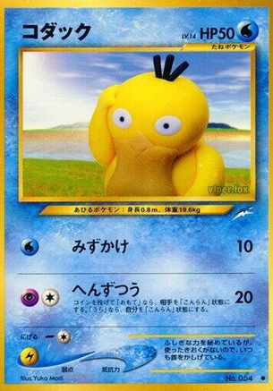 Image of Psyduck  - Darkness and to Light