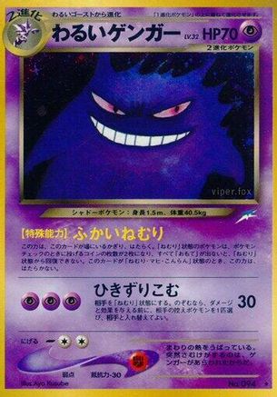 Image of Dark Gengar  - Darkness and to Light Holofoil