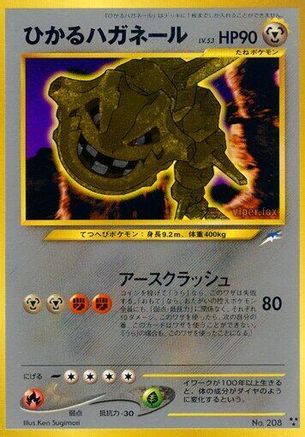 Image of Shining Steelix  - Darkness and to Light Holofoil