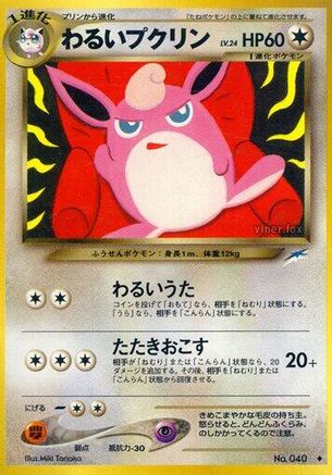 Image of Dark Wigglytuff  - Darkness and to Light