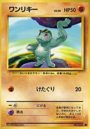 Image of Machop  - Expansion Pack