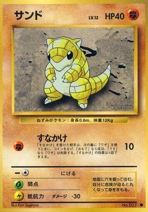 Image of Sandshrew  - Expansion Pack