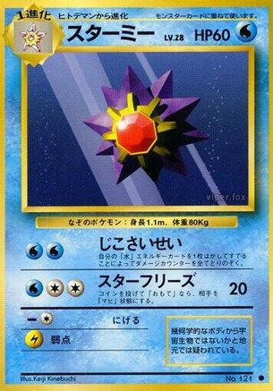 Image of Starmie  - Expansion Pack