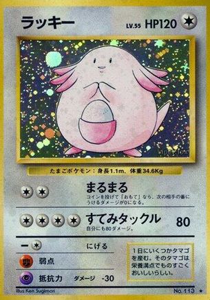Image of Chansey  - Expansion Pack Holofoil