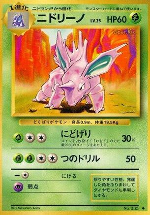 Image of Nidorino  - Expansion Pack