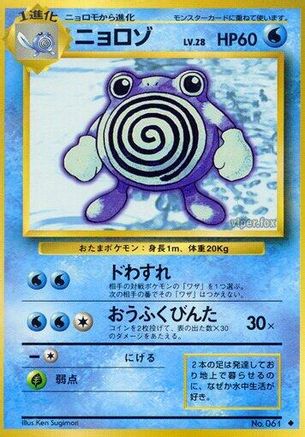 Image of Poliwhirl  - Expansion Pack