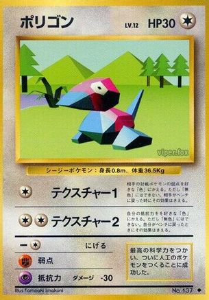 Image of Porygon  - Expansion Pack