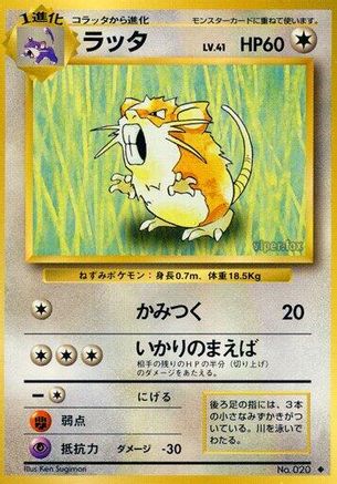 Image of Raticate  - Expansion Pack