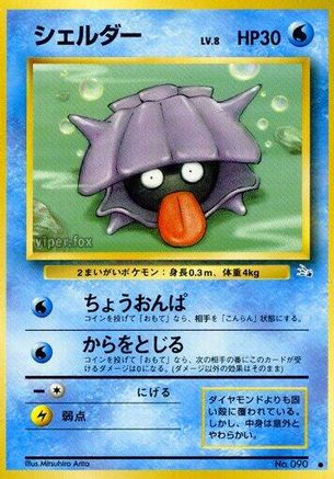 Image of Shellder  - Mystery of the Fossils