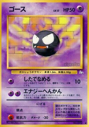 Image of Gastly  - Mystery of the Fossils