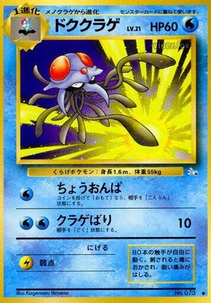 Image of Tentacruel  - Mystery of the Fossils