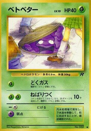 Image of Grimer  - Rocket Gang