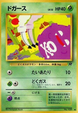 Image of Koffing  - Rocket Gang