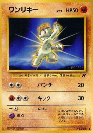 Image of Machop  - Rocket Gang