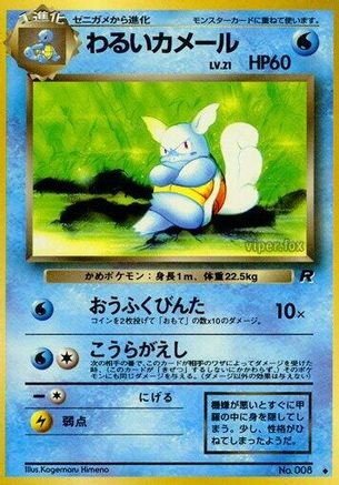 Image of Dark Wartortle  - Rocket Gang