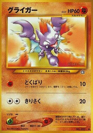 Image of Gligar  - Gold Silver to a New World
