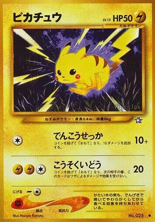 Image of Pikachu  - Gold Silver to a New World