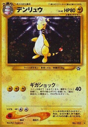 Image of Ampharos  - Gold Silver to a New World Holofoil
