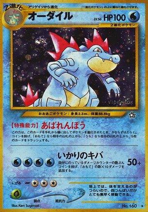 Image of Feraligatr  - Gold Silver to a New World Holofoil