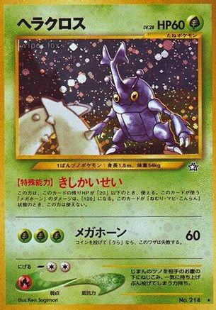 Image of Heracross  - Gold Silver to a New World Holofoil