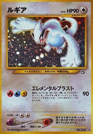 Image of Lugia  - Gold Silver to a New World Holofoil