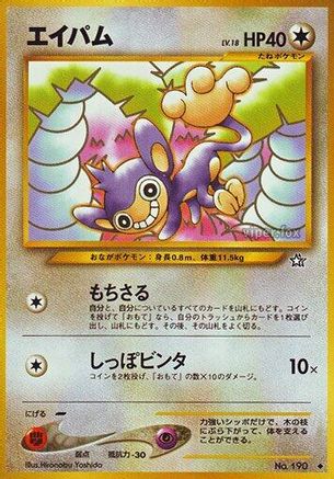 Image of Aipom  - Gold Silver to a New World