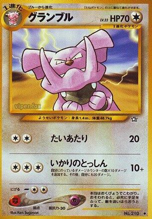 Image of Granbull  - Gold Silver to a New World