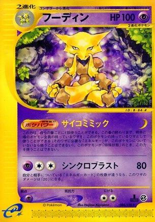 Image of Alakazam - 084/128 (084/128) - Base Expansion Pack 1st Edition