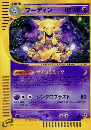 Image of Alakazam - 116/128 (116/128) - Base Expansion Pack 1st Edition Holofoil