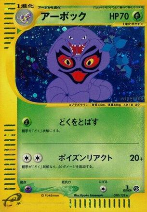 Image of Arbok - 099/128 (099/128) - Base Expansion Pack 1st Edition Holofoil