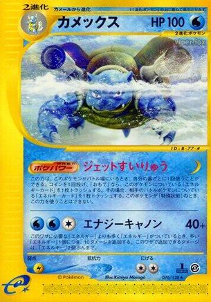 Image of Blastoise - 076/128 (076/128) - Base Expansion Pack 1st Edition