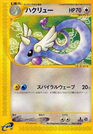 Image of Dragonair (048/128) - Base Expansion Pack 1st Edition