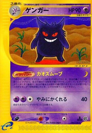 Image of Gengar - 085/128 (085/128) - Base Expansion Pack 1st Edition