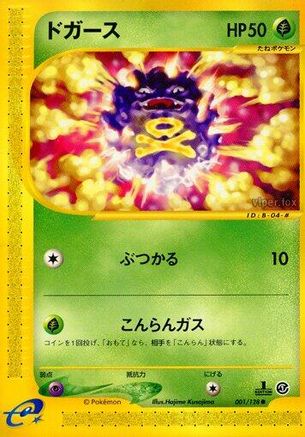 Image of Koffing (001/128) - Base Expansion Pack 1st Edition