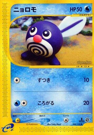 Image of Poliwag (008/128) - Base Expansion Pack 1st Edition
