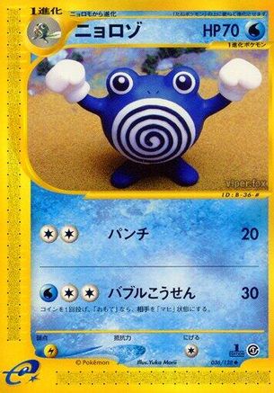 Image of Poliwhirl (036/128) - Base Expansion Pack 1st Edition